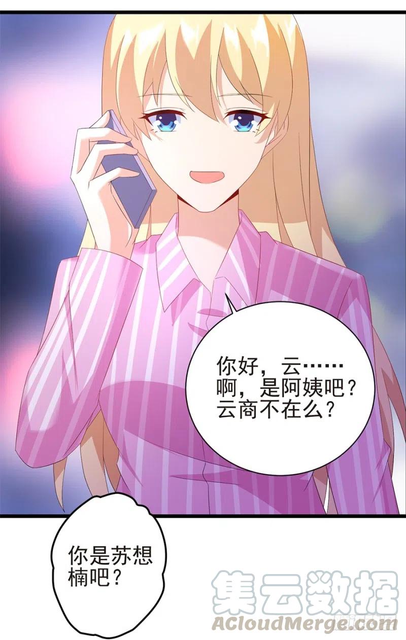 《误嫁总裁你老婆又跑了！》第32话 看好你的前夫 第19页