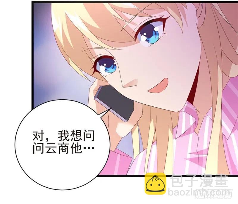 《误嫁总裁你老婆又跑了！》第32话 看好你的前夫 第20页