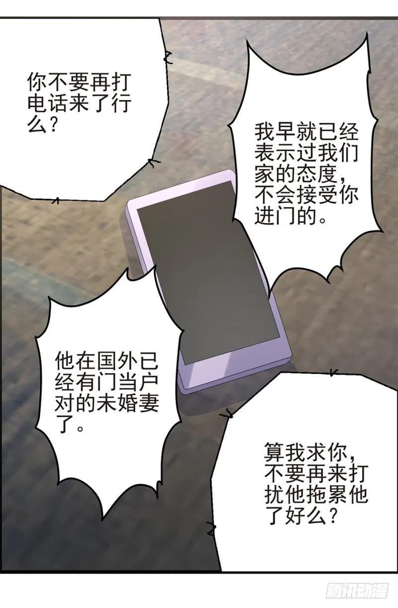 《误嫁总裁你老婆又跑了！》第32话 看好你的前夫 第21页
