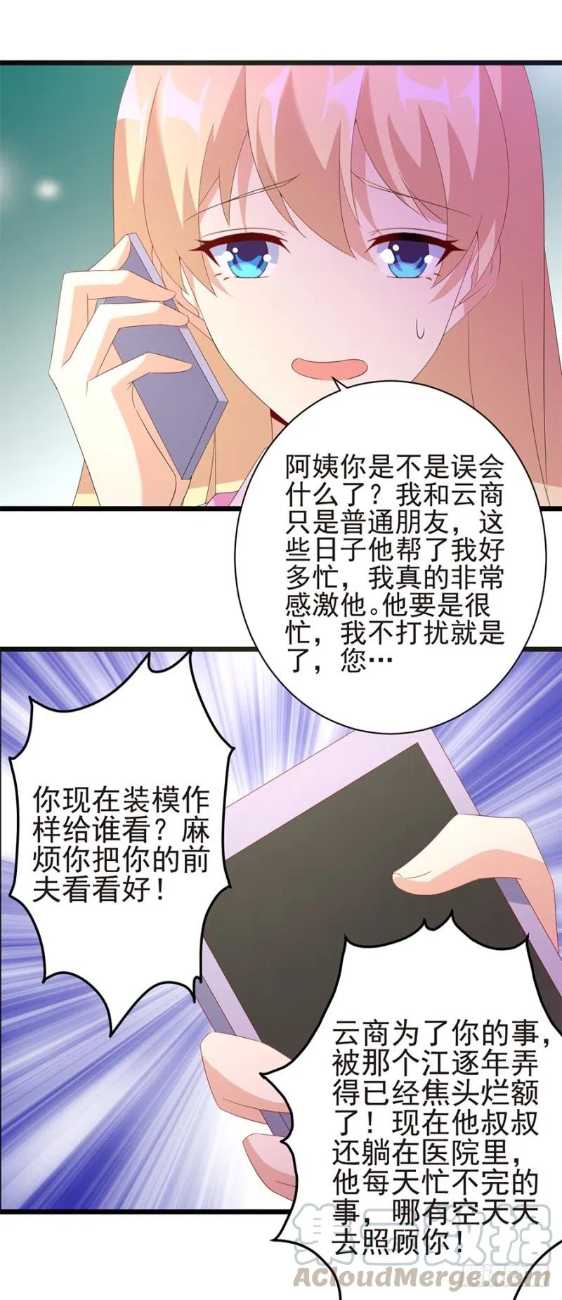 《误嫁总裁你老婆又跑了！》第32话 看好你的前夫 第22页