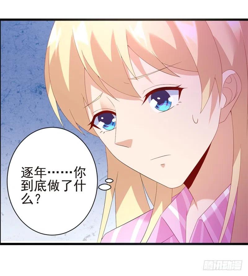 《误嫁总裁你老婆又跑了！》第32话 看好你的前夫 第24页