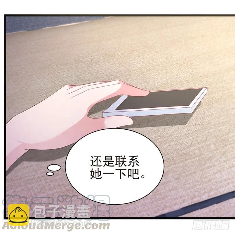 《误嫁总裁你老婆又跑了！》第32话 看好你的前夫 第4页
