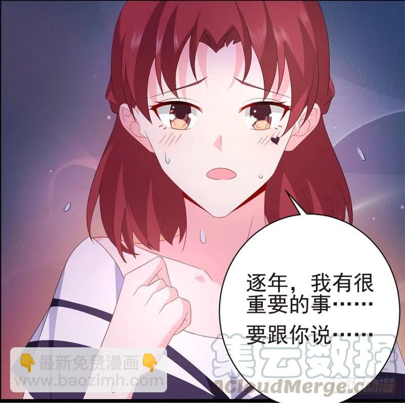 《误嫁总裁你老婆又跑了！》第32话 看好你的前夫 第7页