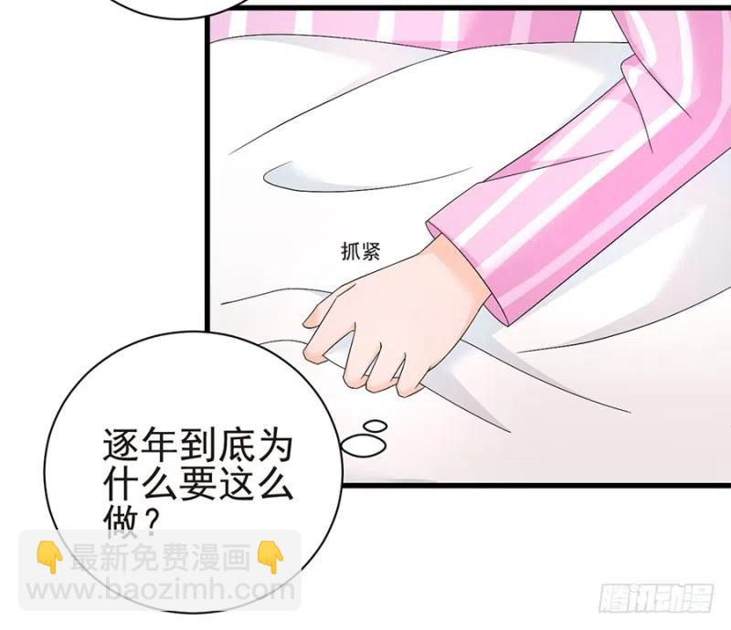 《误嫁总裁你老婆又跑了！》第33话 你的心脏是谁给你的 第11页
