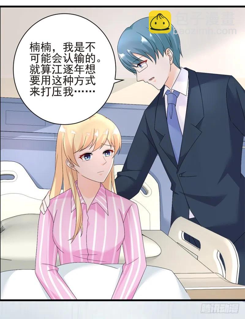 《误嫁总裁你老婆又跑了！》第33话 你的心脏是谁给你的 第12页