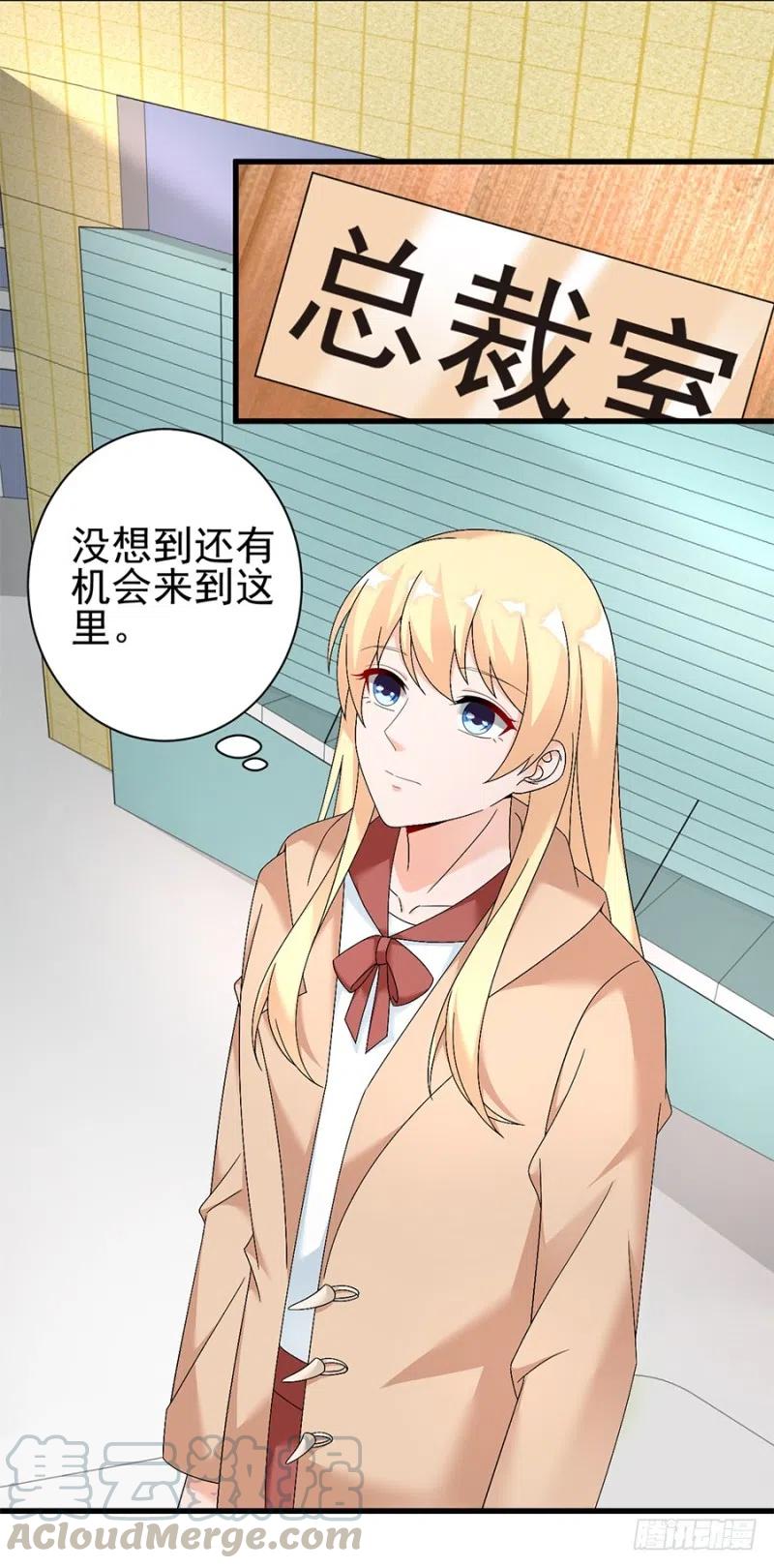 《误嫁总裁你老婆又跑了！》第33话 你的心脏是谁给你的 第16页