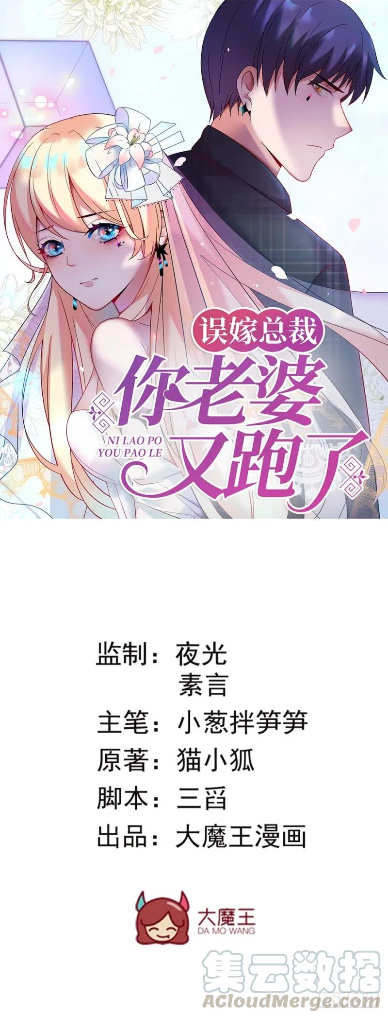 《误嫁总裁你老婆又跑了！》第33话 你的心脏是谁给你的 第1页