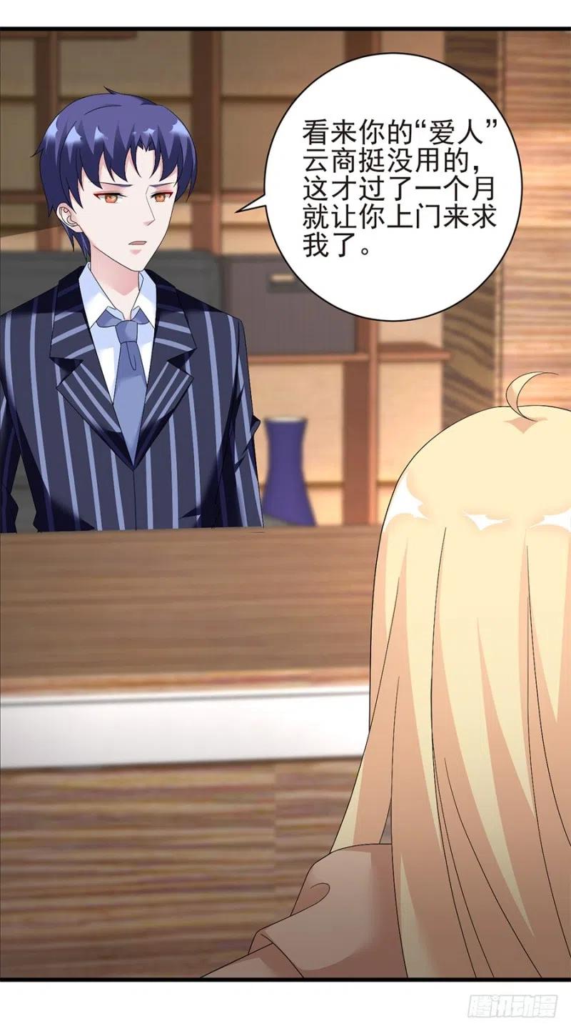 《误嫁总裁你老婆又跑了！》第33话 你的心脏是谁给你的 第21页