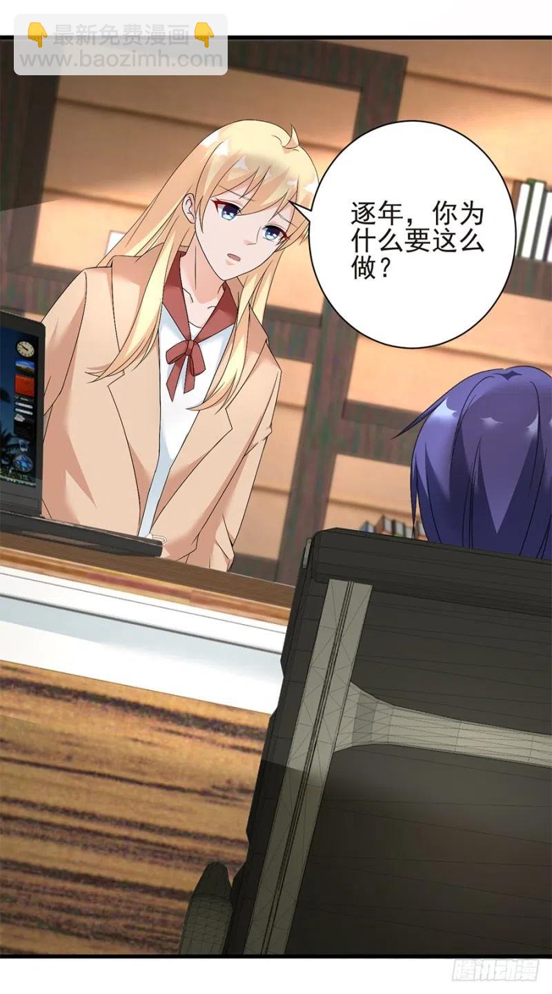 《误嫁总裁你老婆又跑了！》第33话 你的心脏是谁给你的 第23页