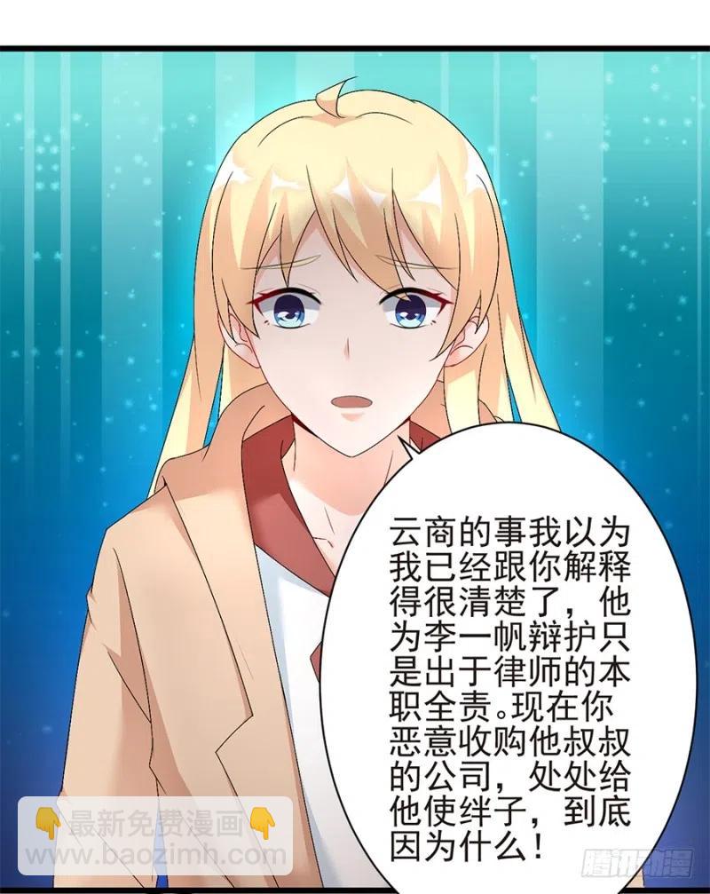 《误嫁总裁你老婆又跑了！》第33话 你的心脏是谁给你的 第24页