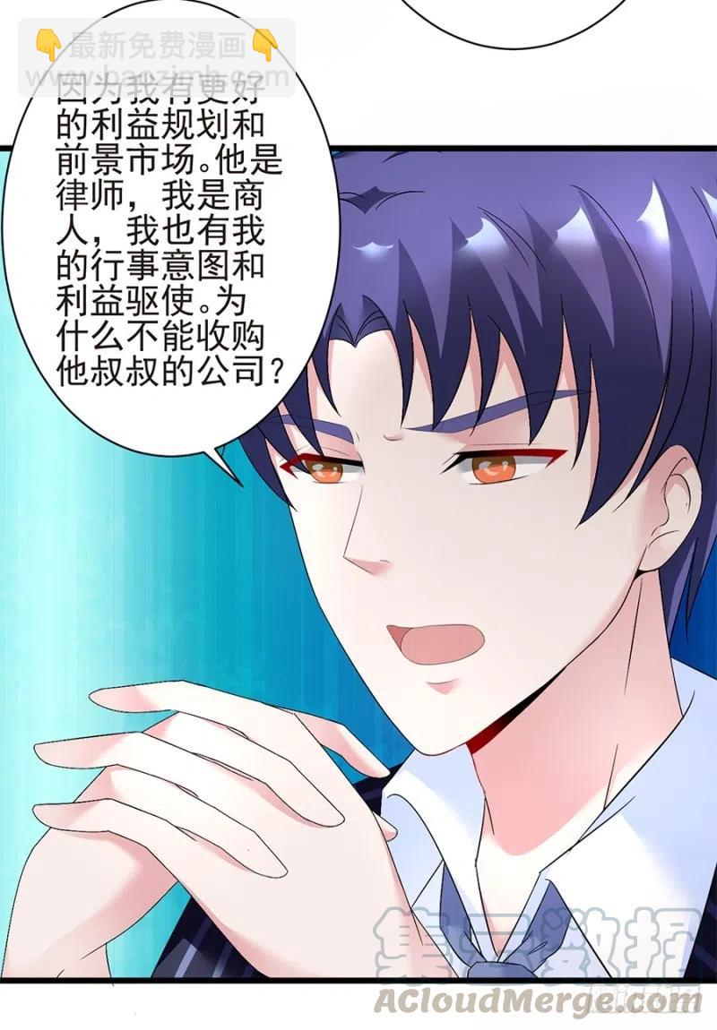 《误嫁总裁你老婆又跑了！》第33话 你的心脏是谁给你的 第25页