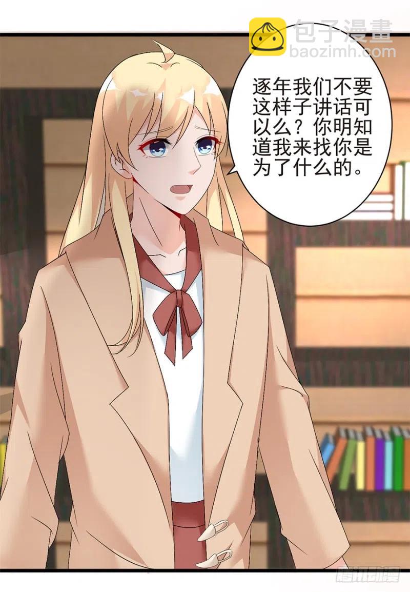 《误嫁总裁你老婆又跑了！》第33话 你的心脏是谁给你的 第26页