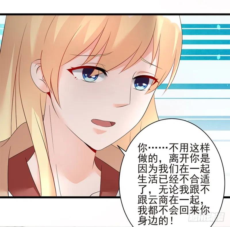 《误嫁总裁你老婆又跑了！》第33话 你的心脏是谁给你的 第27页