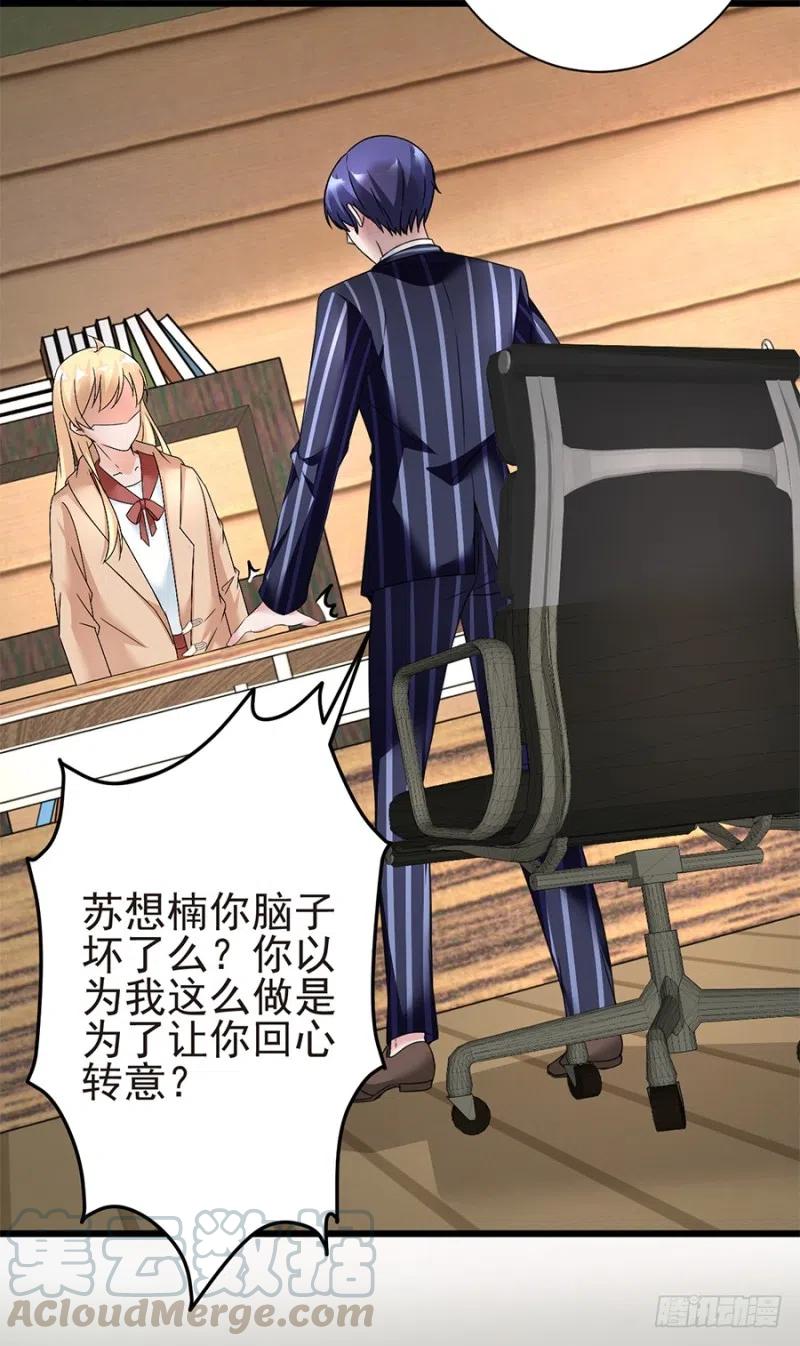 《误嫁总裁你老婆又跑了！》第33话 你的心脏是谁给你的 第28页