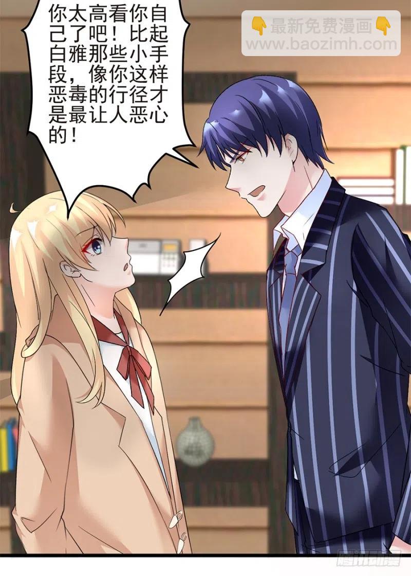《误嫁总裁你老婆又跑了！》第33话 你的心脏是谁给你的 第30页
