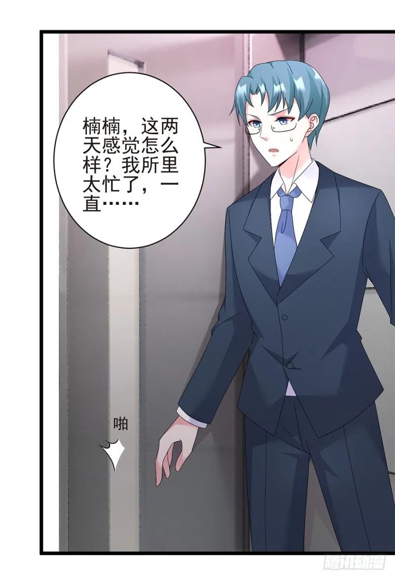 《误嫁总裁你老婆又跑了！》第33话 你的心脏是谁给你的 第5页