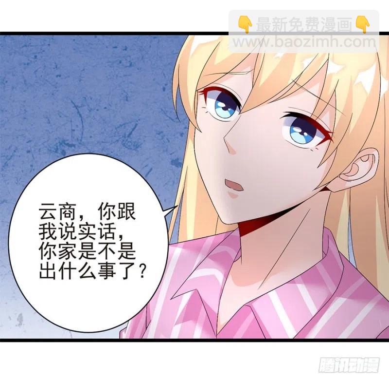 《误嫁总裁你老婆又跑了！》第33话 你的心脏是谁给你的 第6页