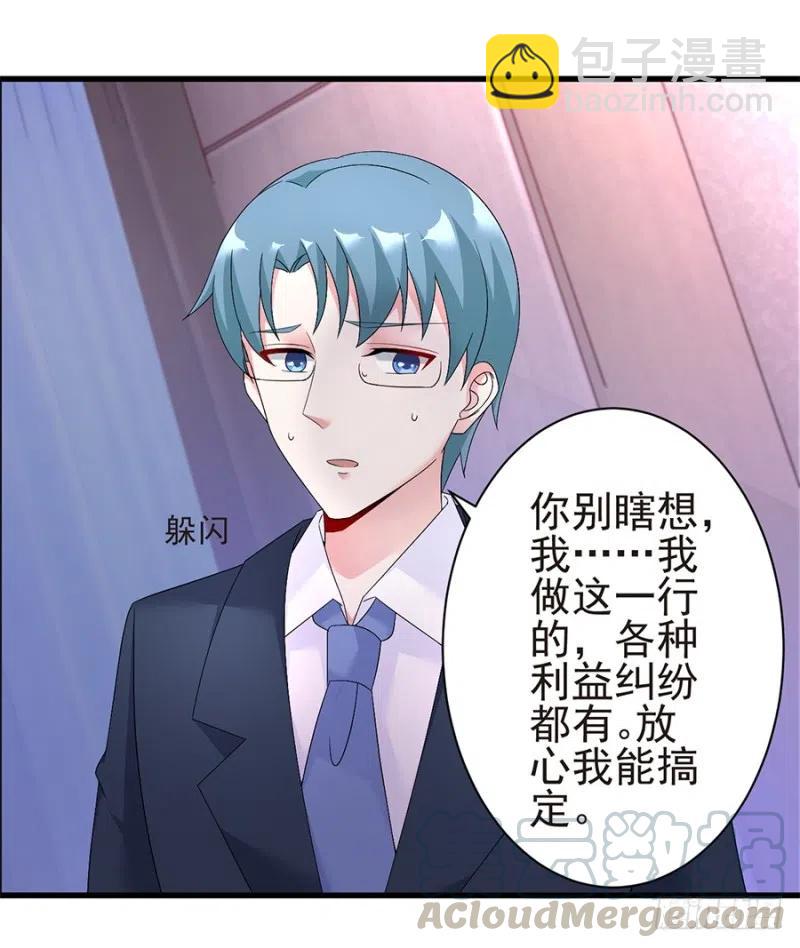 《误嫁总裁你老婆又跑了！》第33话 你的心脏是谁给你的 第7页