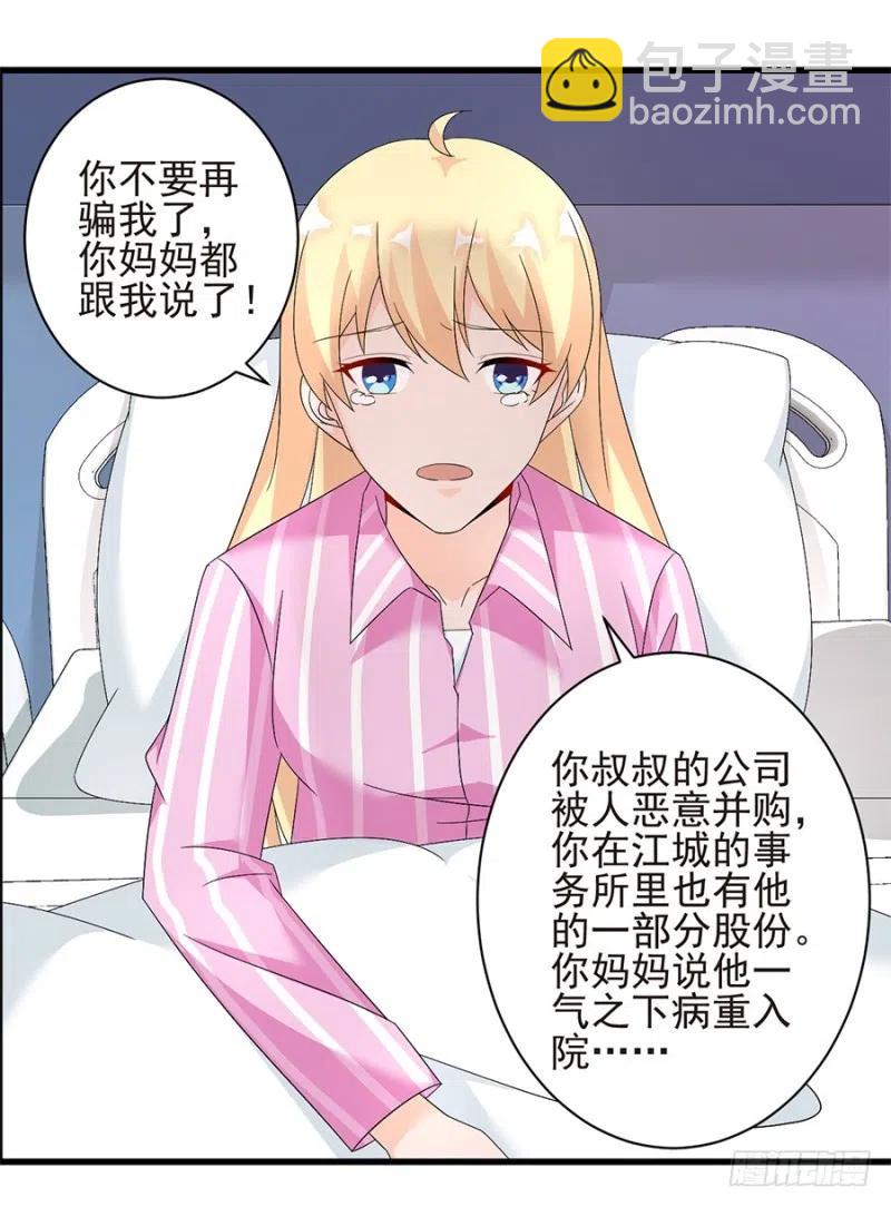 《误嫁总裁你老婆又跑了！》第33话 你的心脏是谁给你的 第8页