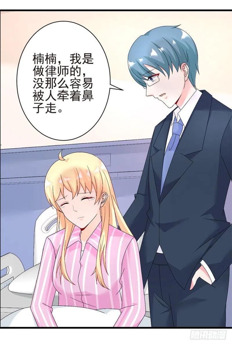 《误嫁总裁你老婆又跑了！》第33话 你的心脏是谁给你的 第9页