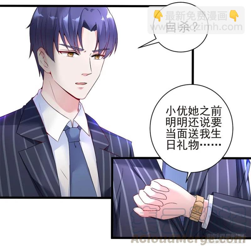 《误嫁总裁你老婆又跑了！》第36话 猝不及防出现的真相 第10页