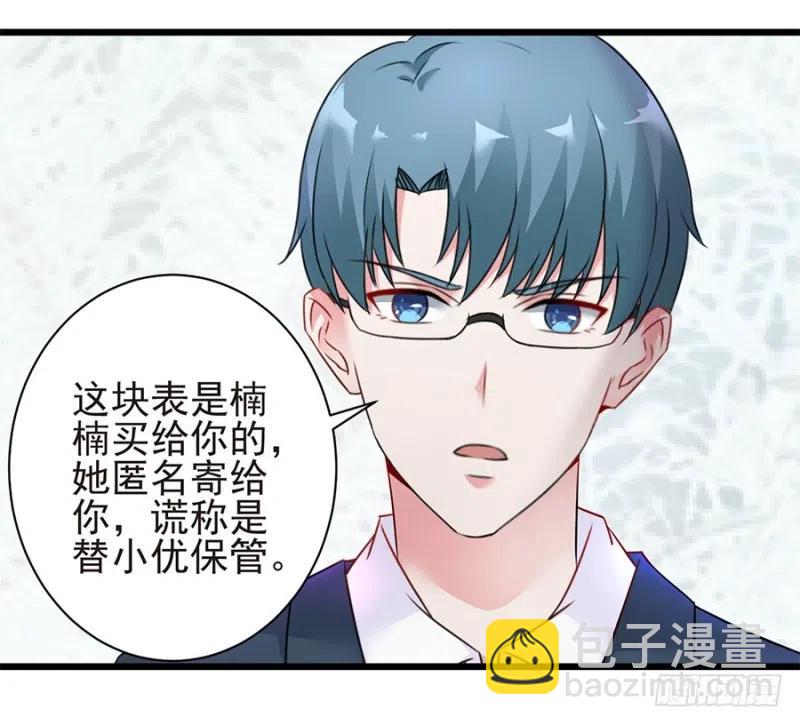 《误嫁总裁你老婆又跑了！》第36话 猝不及防出现的真相 第11页