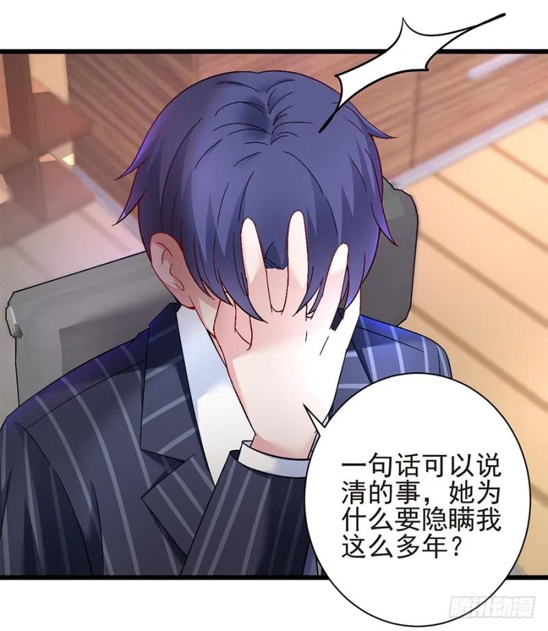 《误嫁总裁你老婆又跑了！》第36话 猝不及防出现的真相 第12页