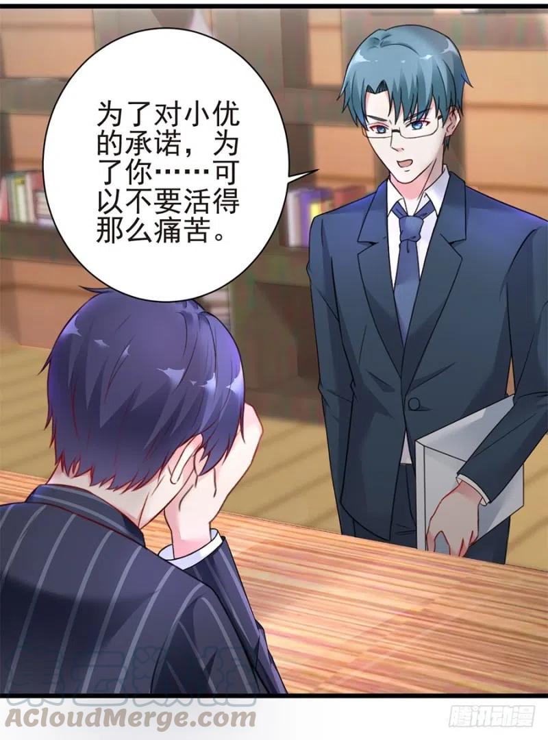 《误嫁总裁你老婆又跑了！》第36话 猝不及防出现的真相 第13页