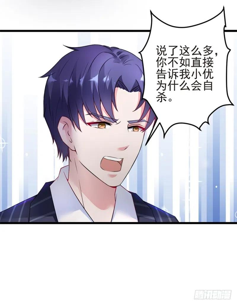 《误嫁总裁你老婆又跑了！》第36话 猝不及防出现的真相 第14页