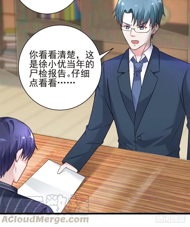《误嫁总裁你老婆又跑了！》第36话 猝不及防出现的真相 第16页