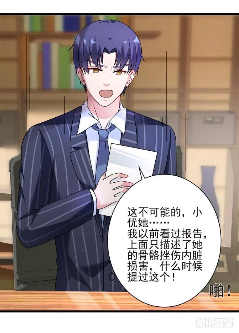 《误嫁总裁你老婆又跑了！》第36话 猝不及防出现的真相 第18页