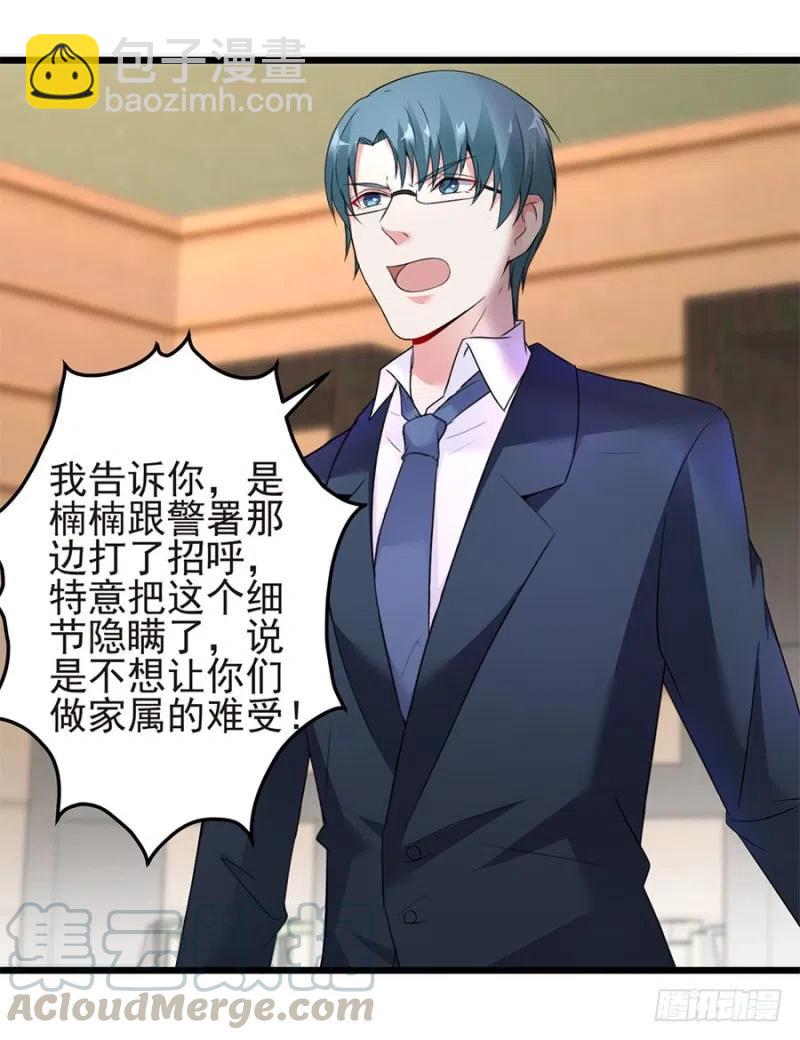 《误嫁总裁你老婆又跑了！》第36话 猝不及防出现的真相 第19页