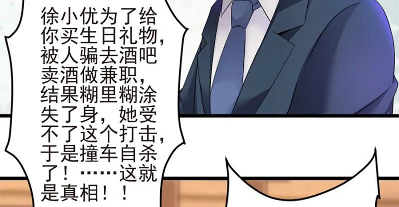 《误嫁总裁你老婆又跑了！》第36话 猝不及防出现的真相 第21页