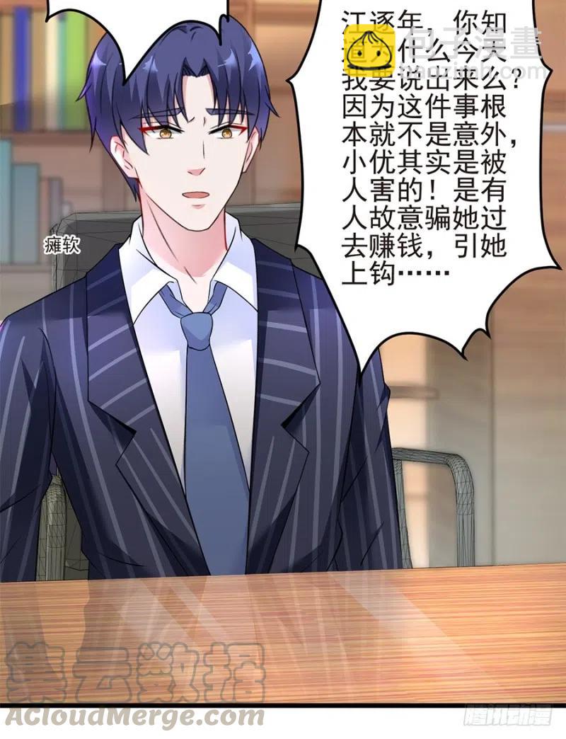 《误嫁总裁你老婆又跑了！》第36话 猝不及防出现的真相 第22页