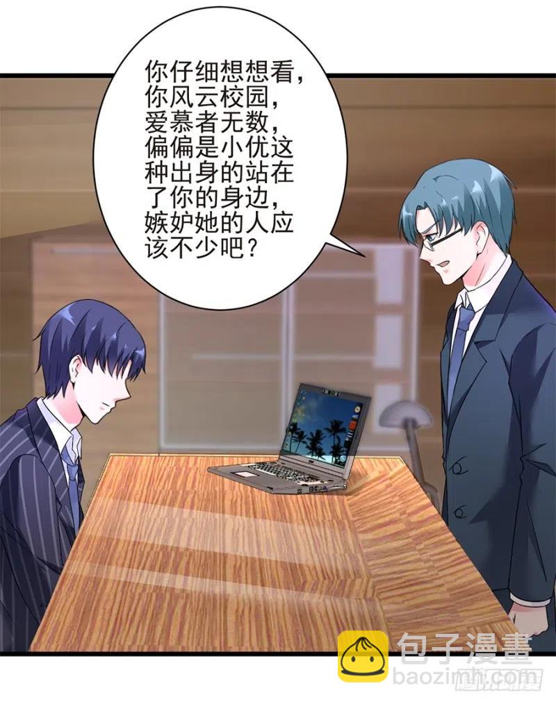《误嫁总裁你老婆又跑了！》第36话 猝不及防出现的真相 第23页