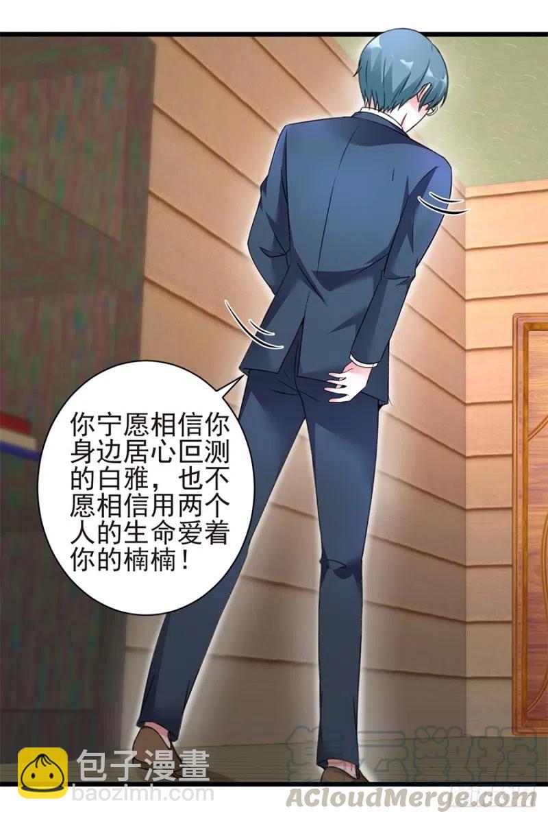 《误嫁总裁你老婆又跑了！》第36话 猝不及防出现的真相 第25页
