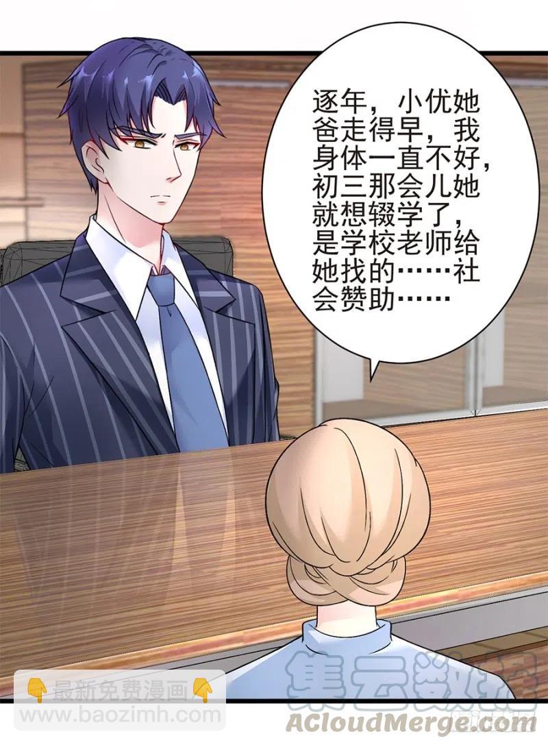 《误嫁总裁你老婆又跑了！》第36话 猝不及防出现的真相 第4页