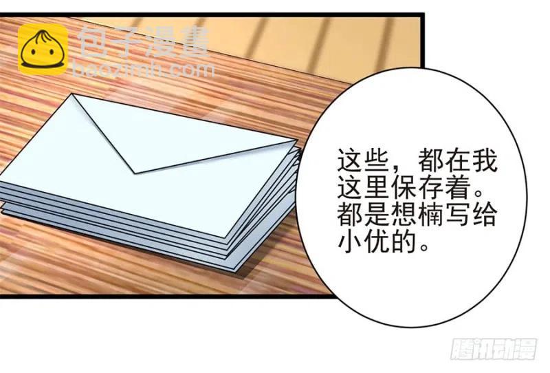 《误嫁总裁你老婆又跑了！》第36话 猝不及防出现的真相 第6页