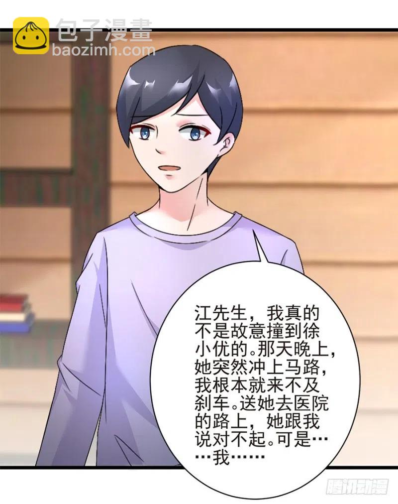 《误嫁总裁你老婆又跑了！》第36话 猝不及防出现的真相 第8页