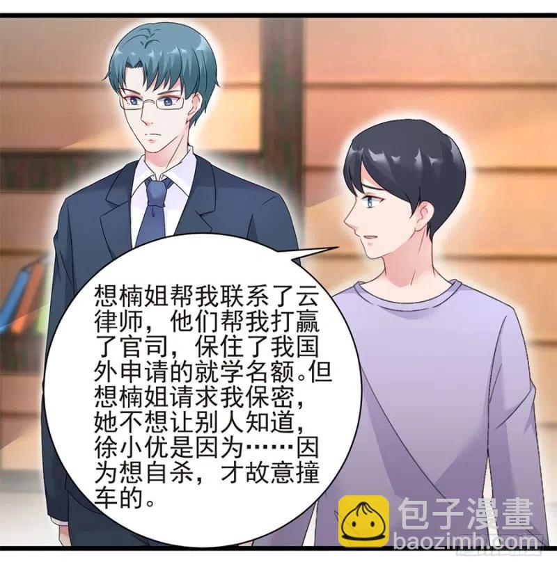 《误嫁总裁你老婆又跑了！》第36话 猝不及防出现的真相 第9页