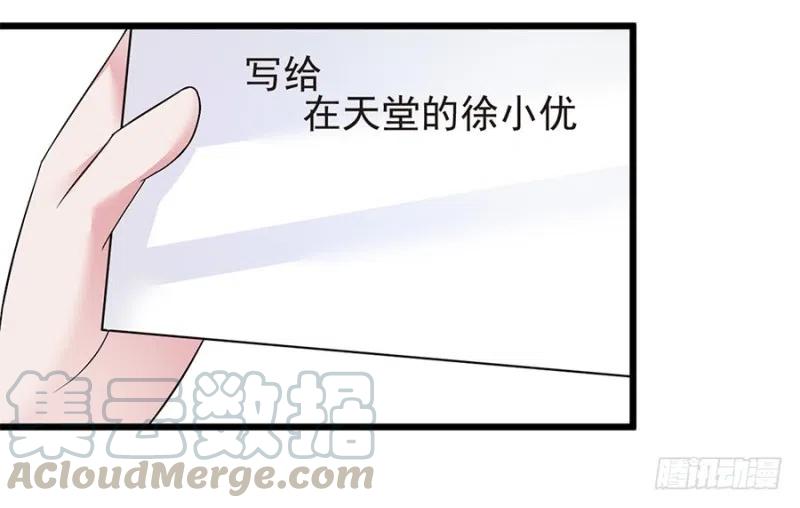 《误嫁总裁你老婆又跑了！》第37话 心悦君兮君不知 第10页