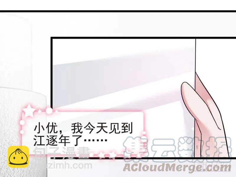 《误嫁总裁你老婆又跑了！》第37话 心悦君兮君不知 第13页