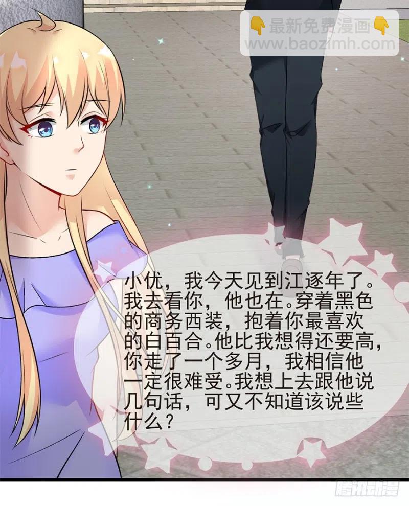 《误嫁总裁你老婆又跑了！》第37话 心悦君兮君不知 第15页