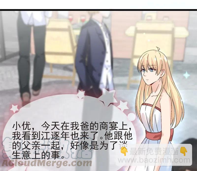 《误嫁总裁你老婆又跑了！》第37话 心悦君兮君不知 第16页