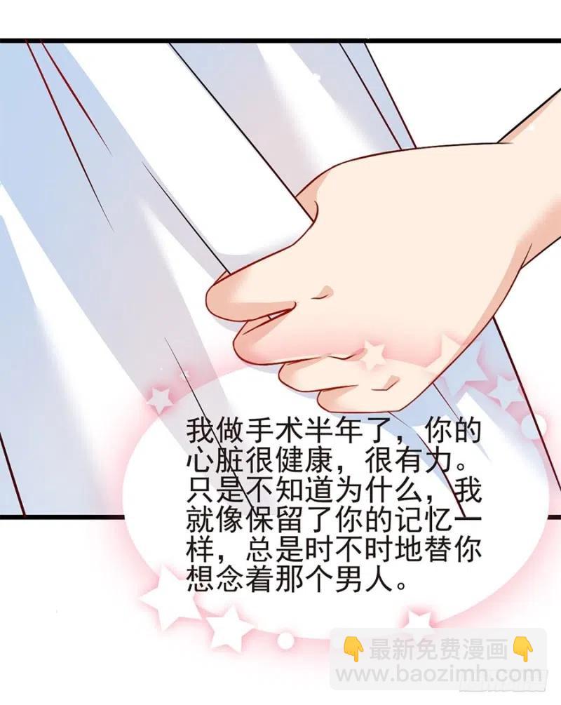 《误嫁总裁你老婆又跑了！》第37话 心悦君兮君不知 第18页