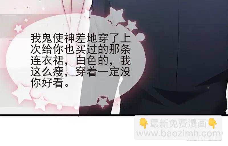 《误嫁总裁你老婆又跑了！》第37话 心悦君兮君不知 第20页