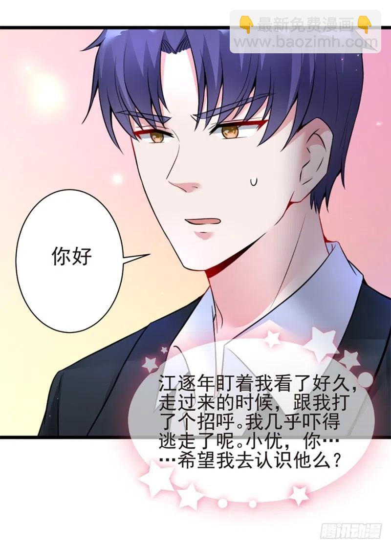 《误嫁总裁你老婆又跑了！》第37话 心悦君兮君不知 第21页
