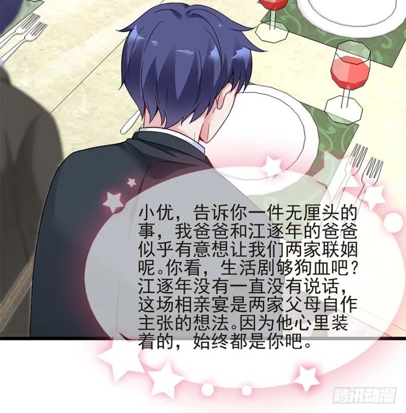 《误嫁总裁你老婆又跑了！》第37话 心悦君兮君不知 第23页