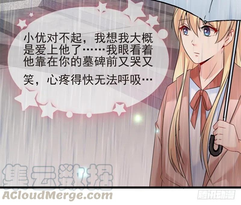 《误嫁总裁你老婆又跑了！》第37话 心悦君兮君不知 第25页