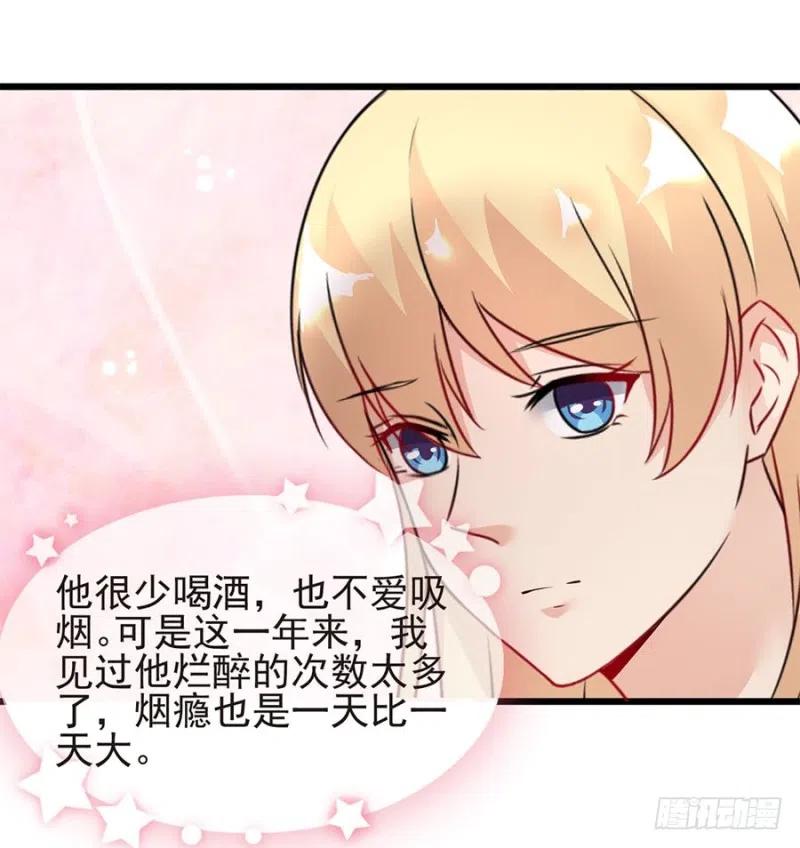 《误嫁总裁你老婆又跑了！》第37话 心悦君兮君不知 第26页